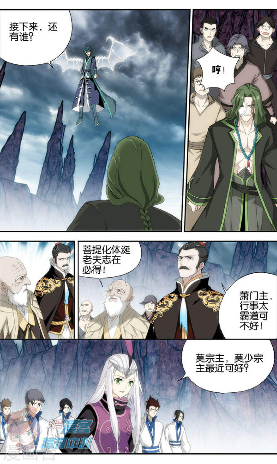 斗破苍穹漫画免费在线观看