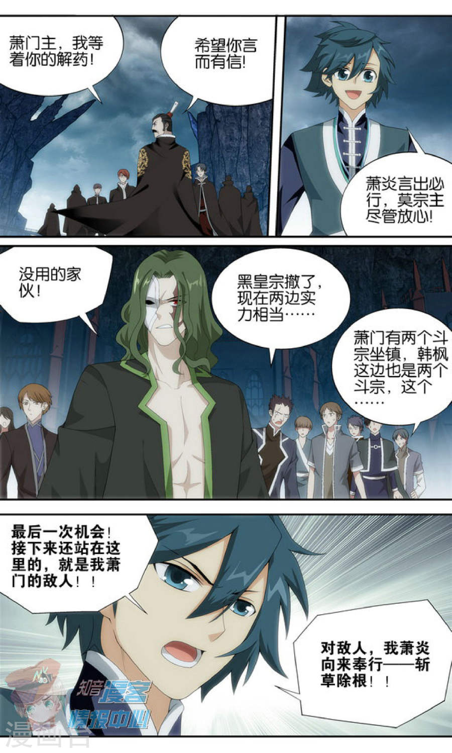 斗破苍穹漫画免费在线观看