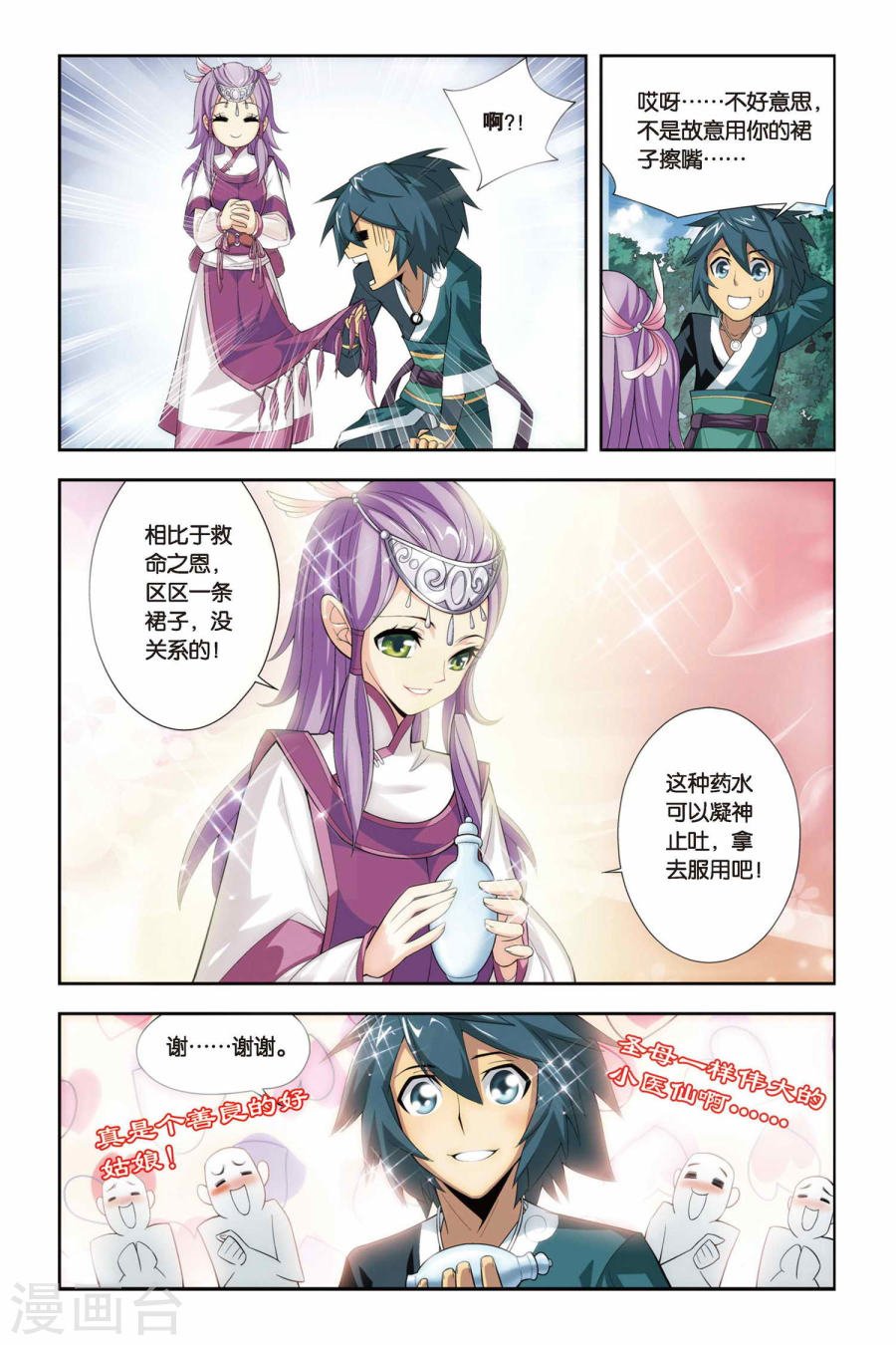 斗破苍穹漫画免费在线观看