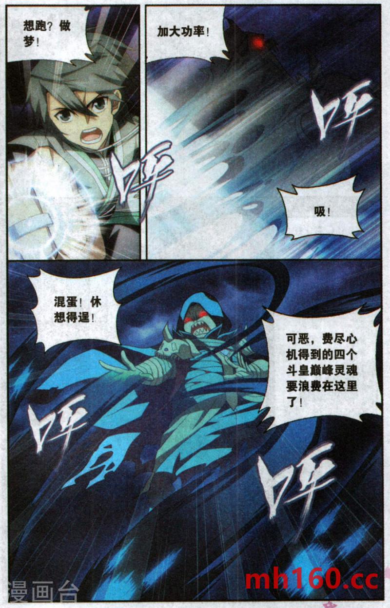 斗破苍穹漫画免费在线观看