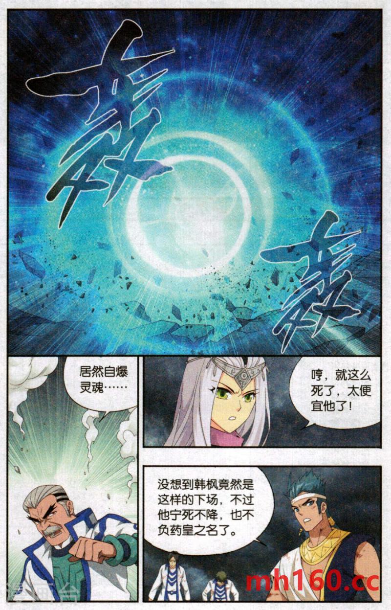 斗破苍穹漫画免费在线观看