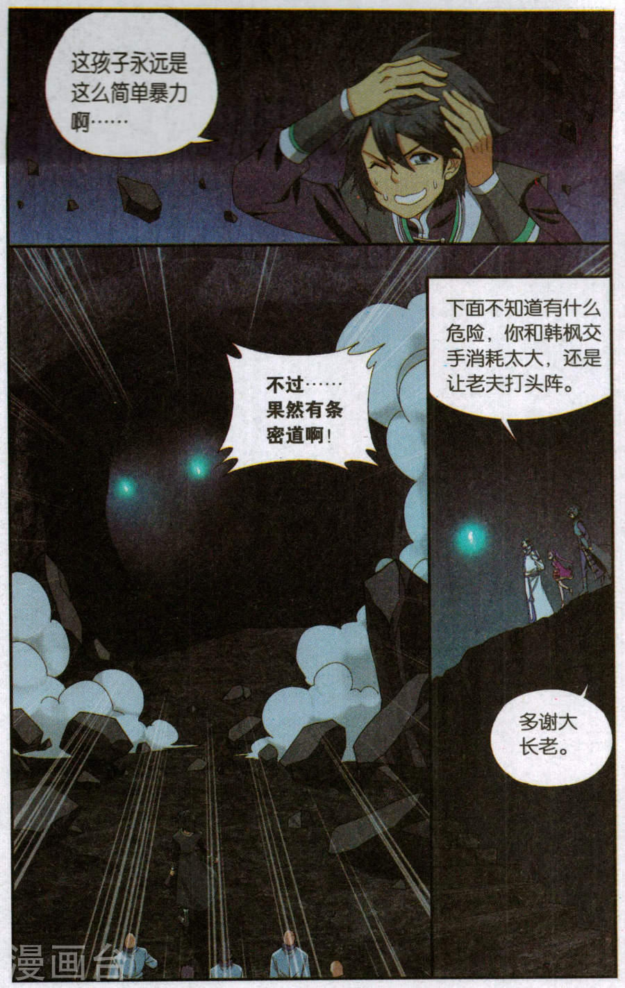 斗破苍穹漫画免费在线观看