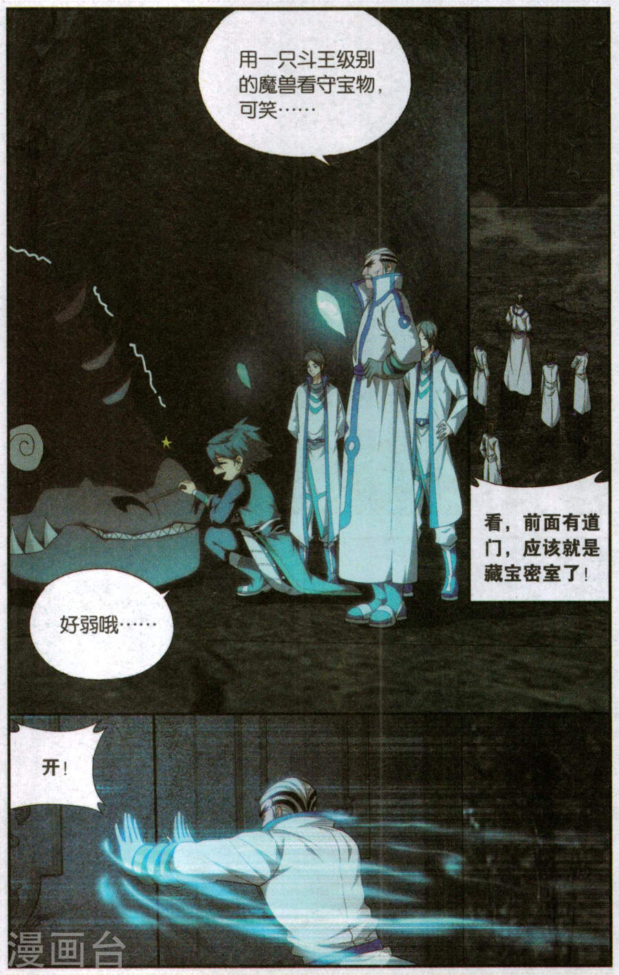 斗破苍穹漫画免费在线观看