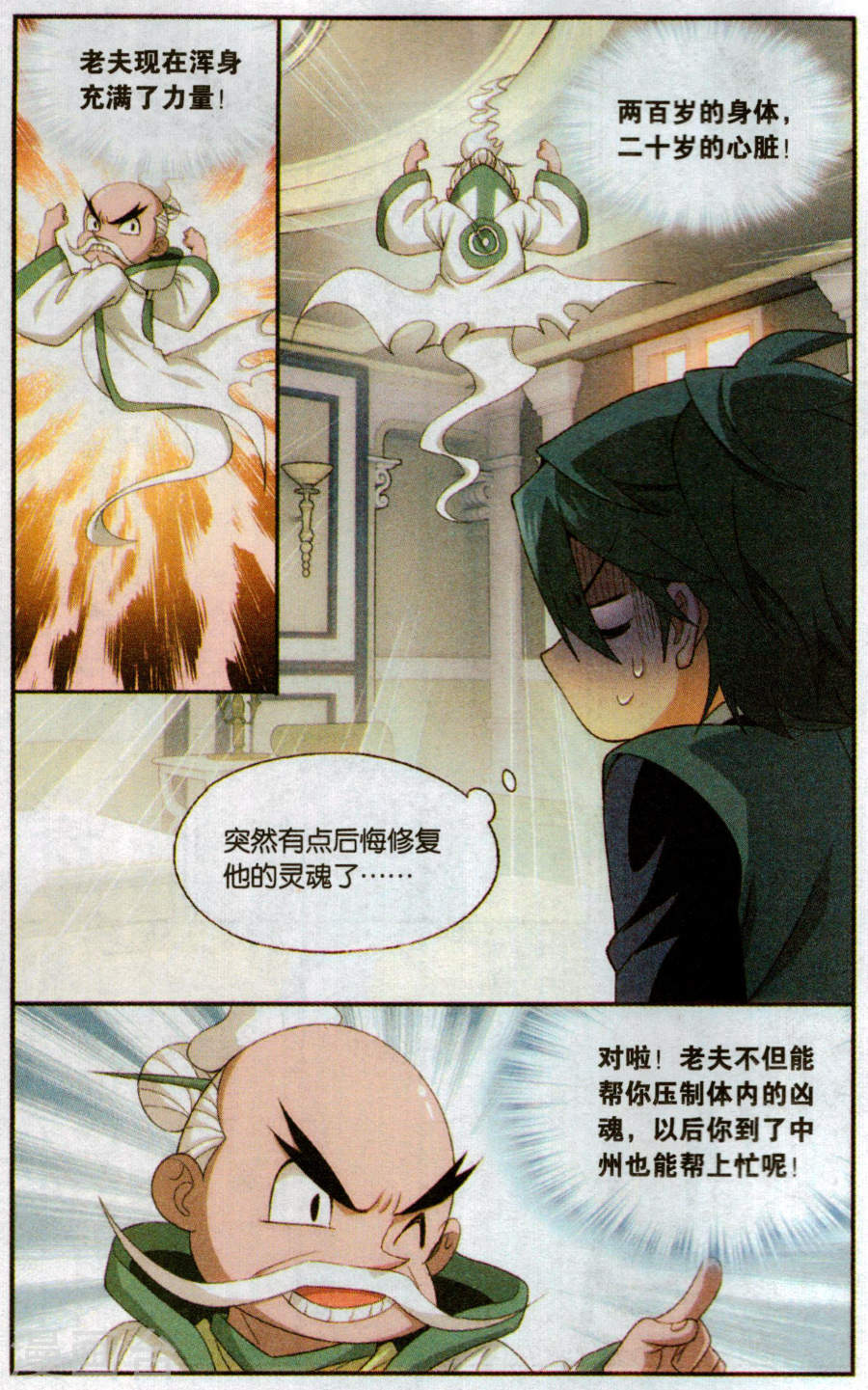 斗破苍穹漫画免费在线观看