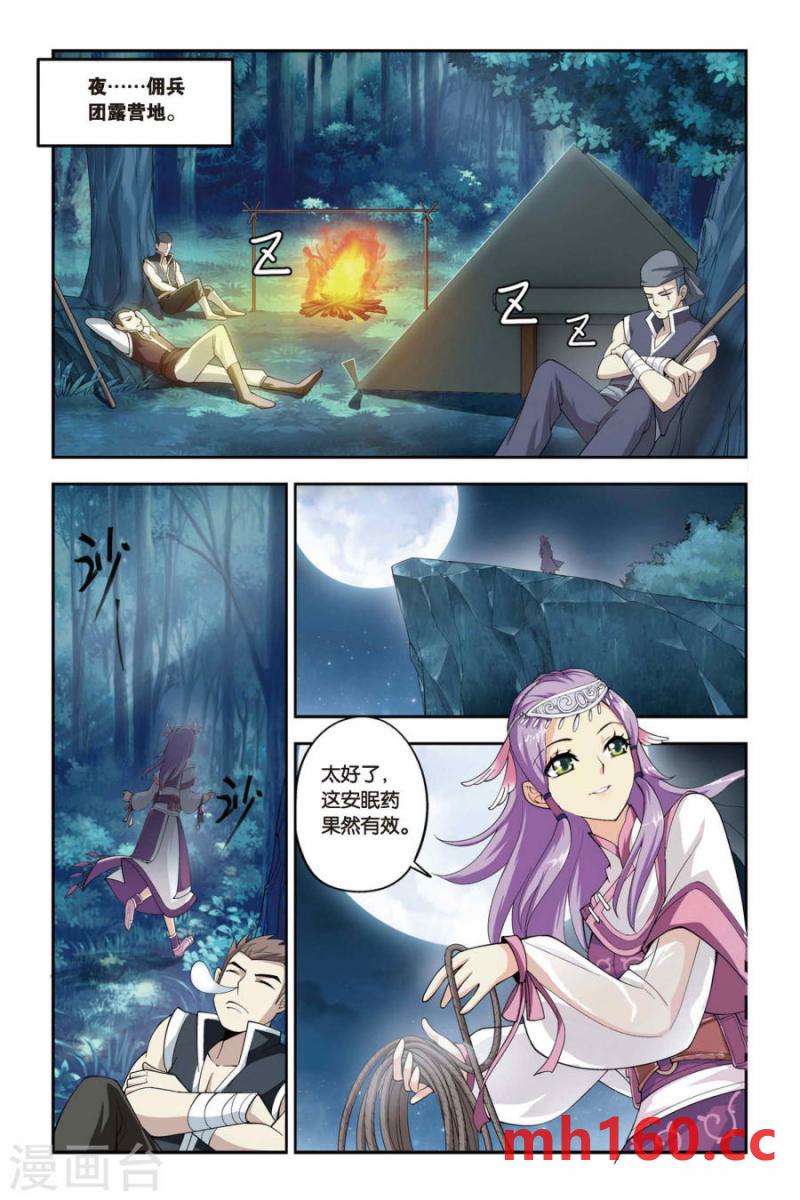 斗破苍穹漫画免费在线观看