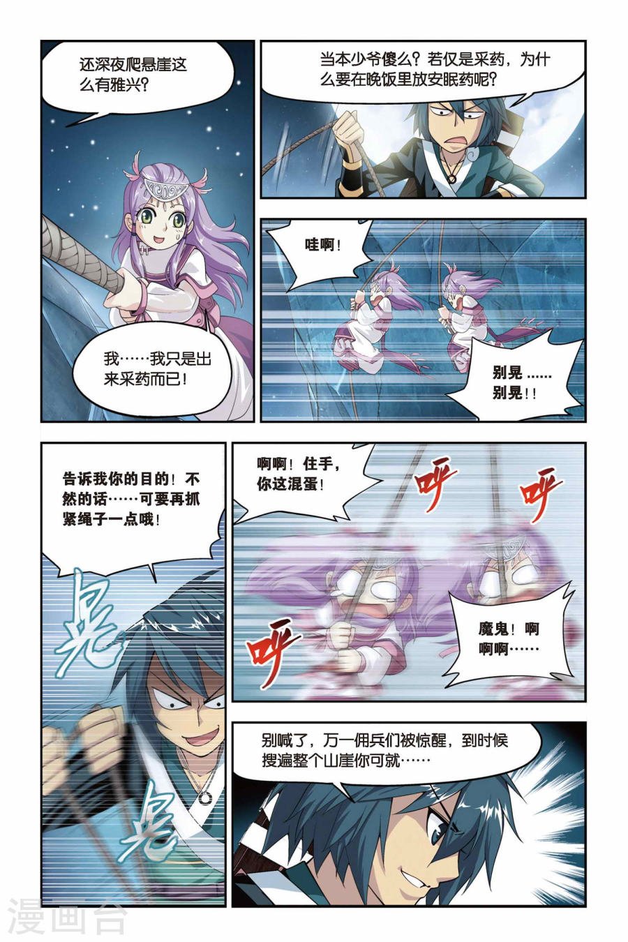 斗破苍穹漫画免费在线观看