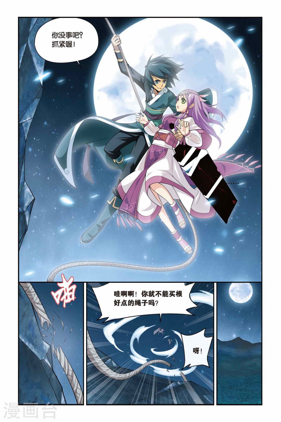 斗破苍穹漫画免费在线观看