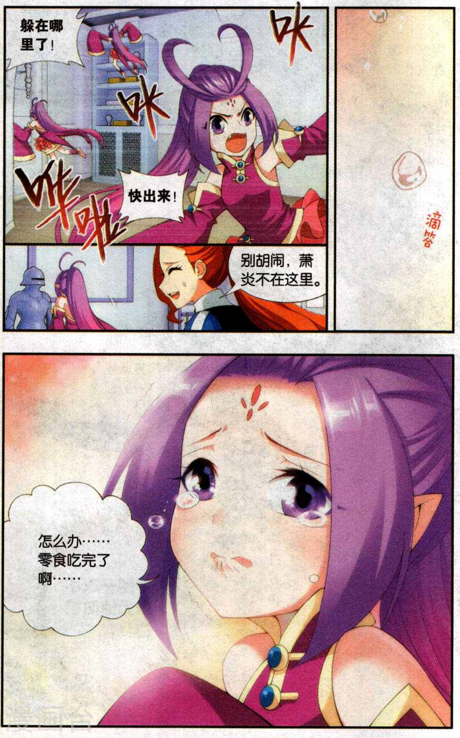 斗破苍穹漫画免费在线观看