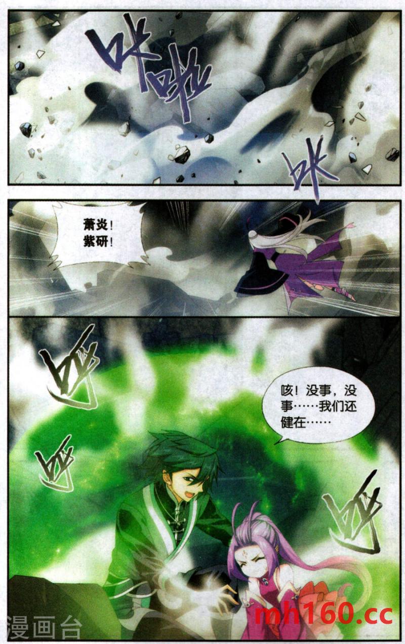 斗破苍穹漫画免费在线观看