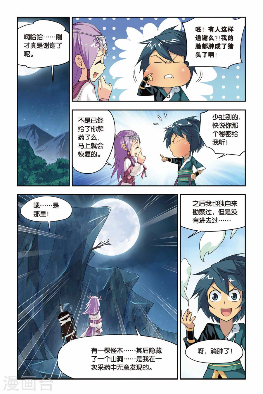 斗破苍穹漫画免费在线观看