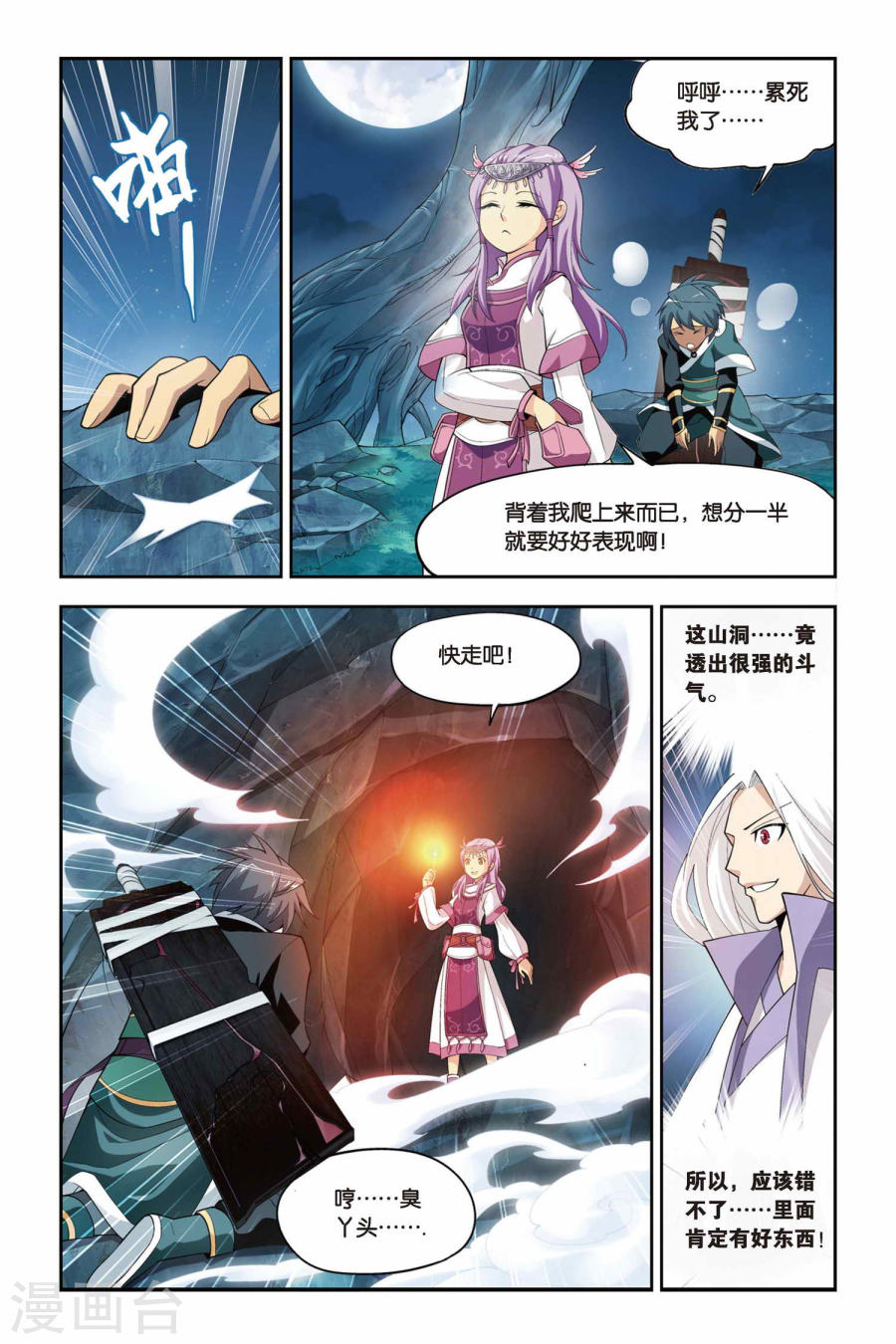 斗破苍穹漫画免费在线观看