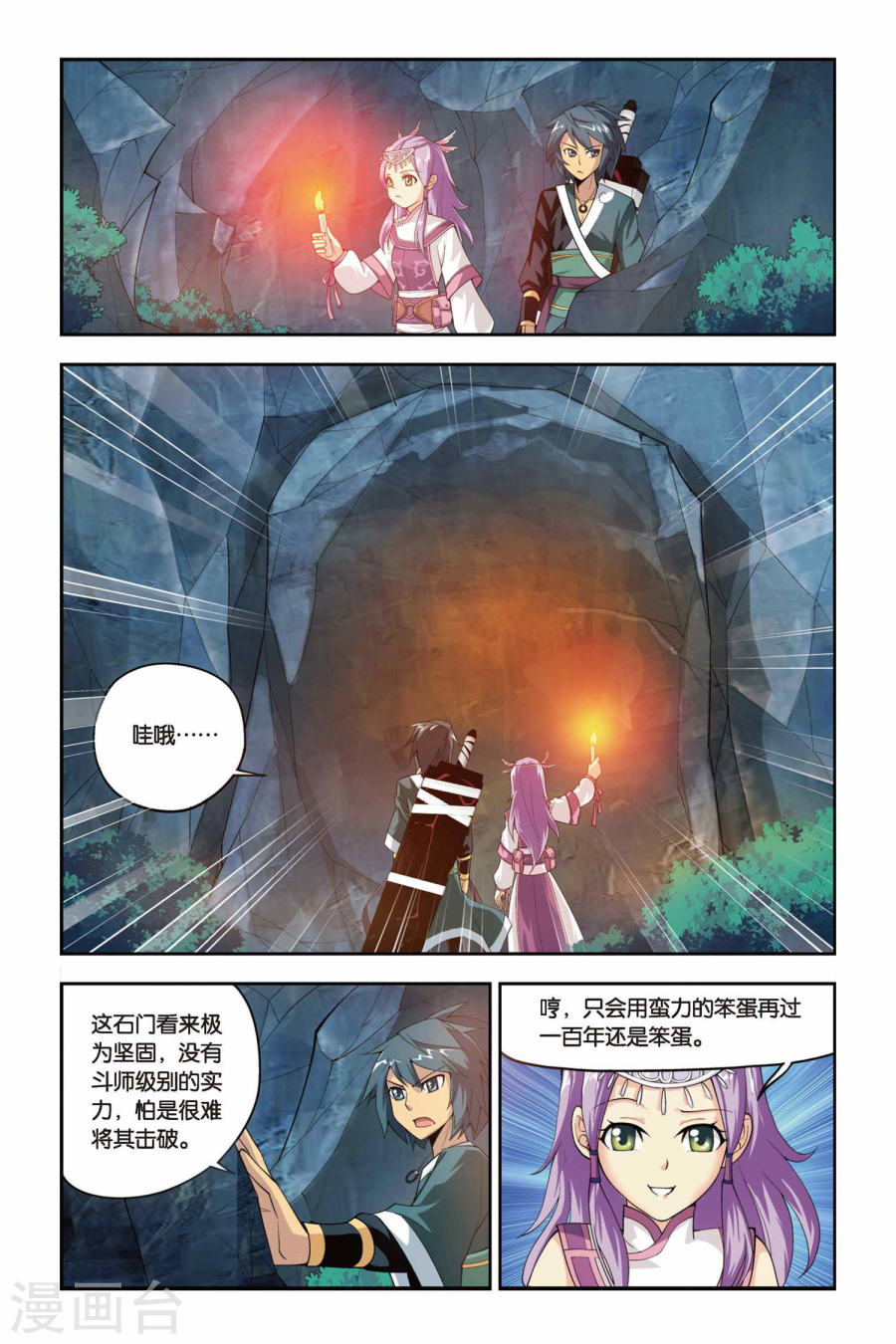 斗破苍穹漫画免费在线观看