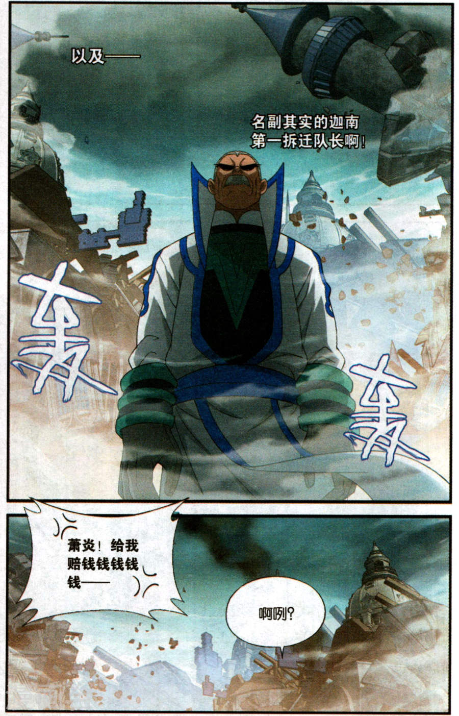 斗破苍穹漫画免费在线观看