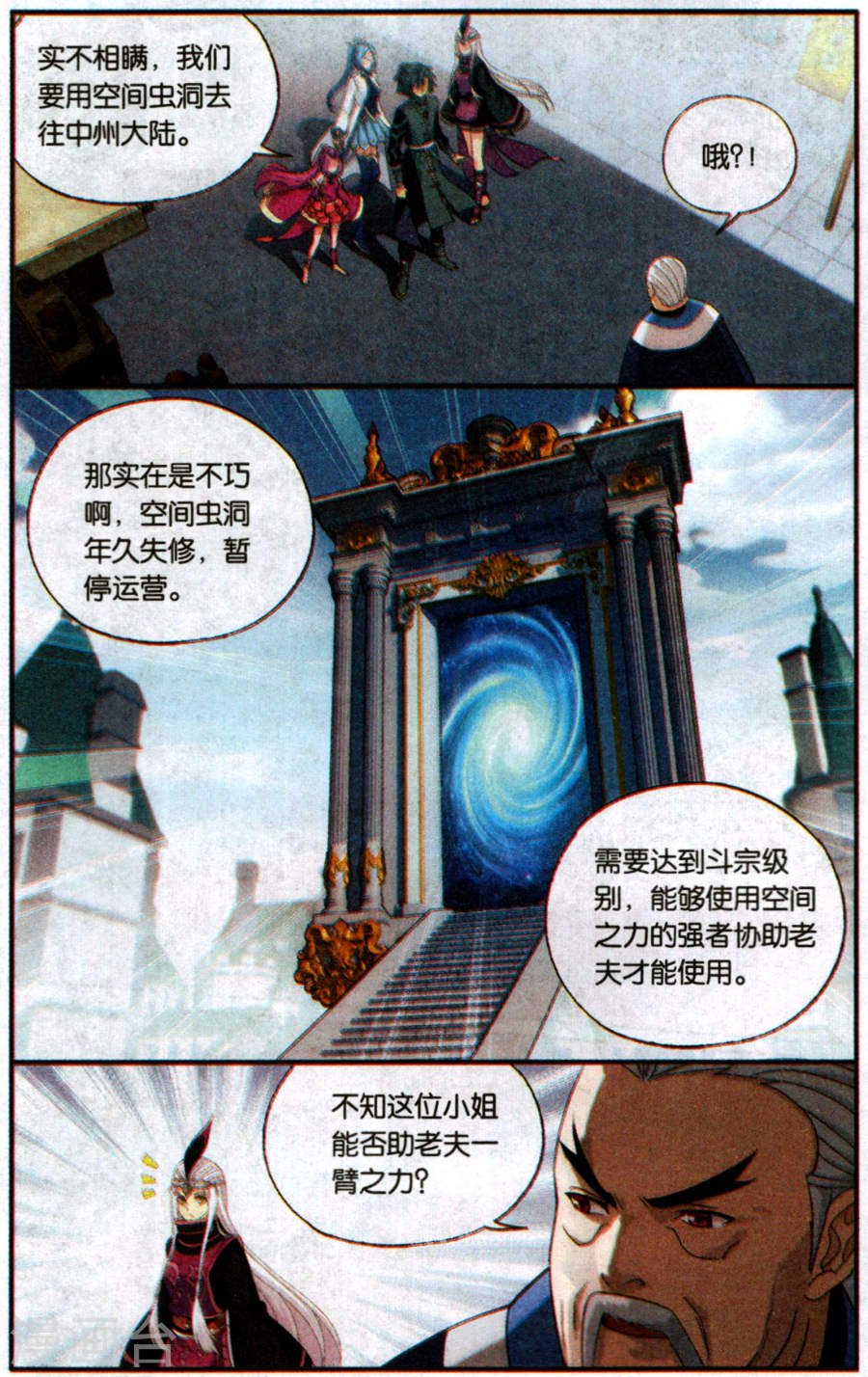 斗破苍穹漫画免费在线观看