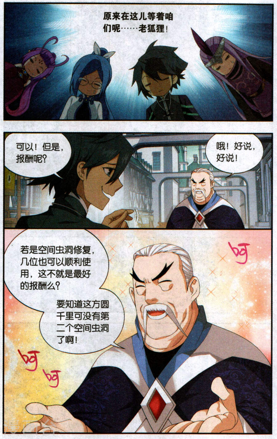 斗破苍穹漫画免费在线观看