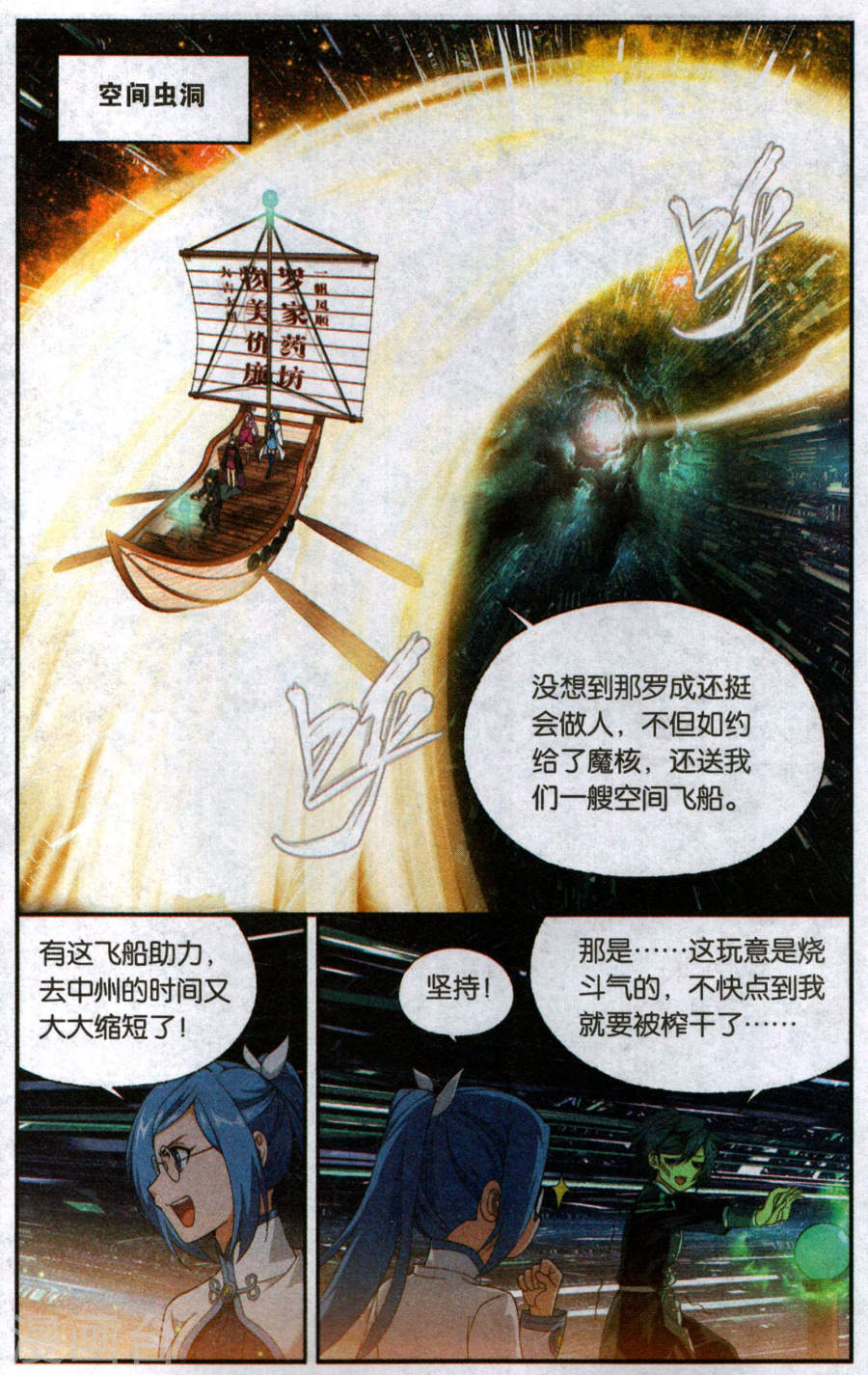 斗破苍穹漫画免费在线观看