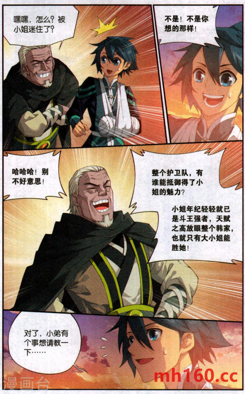 斗破苍穹漫画免费在线观看