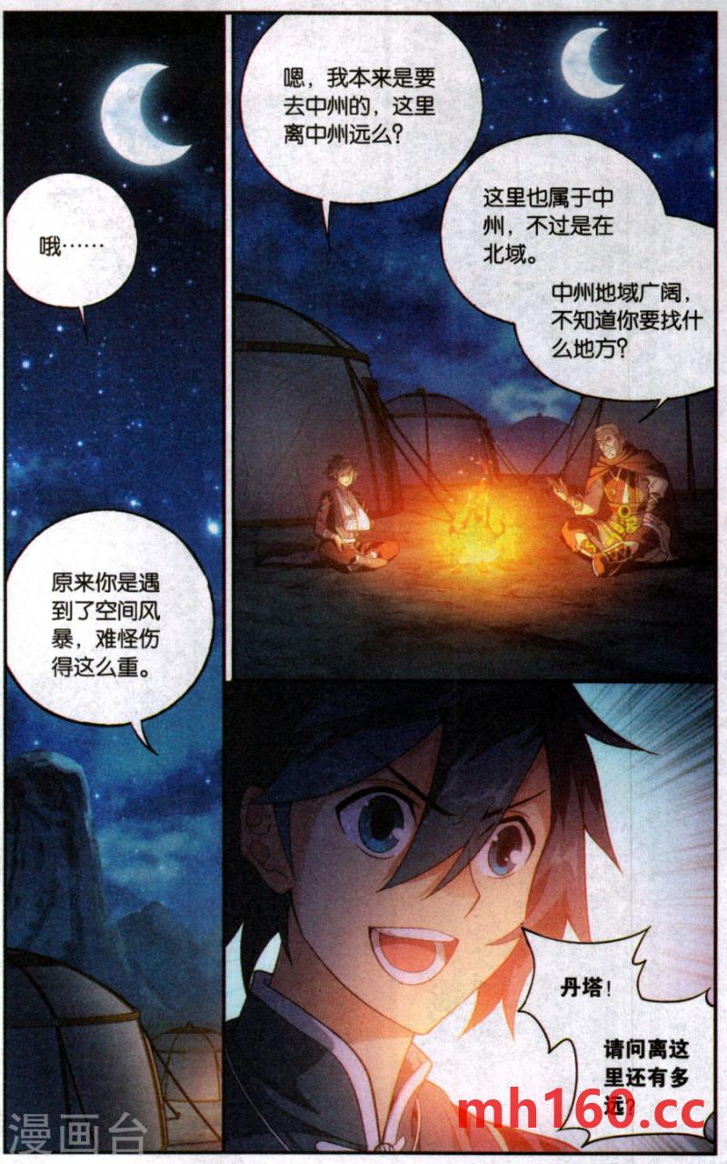 斗破苍穹漫画免费在线观看