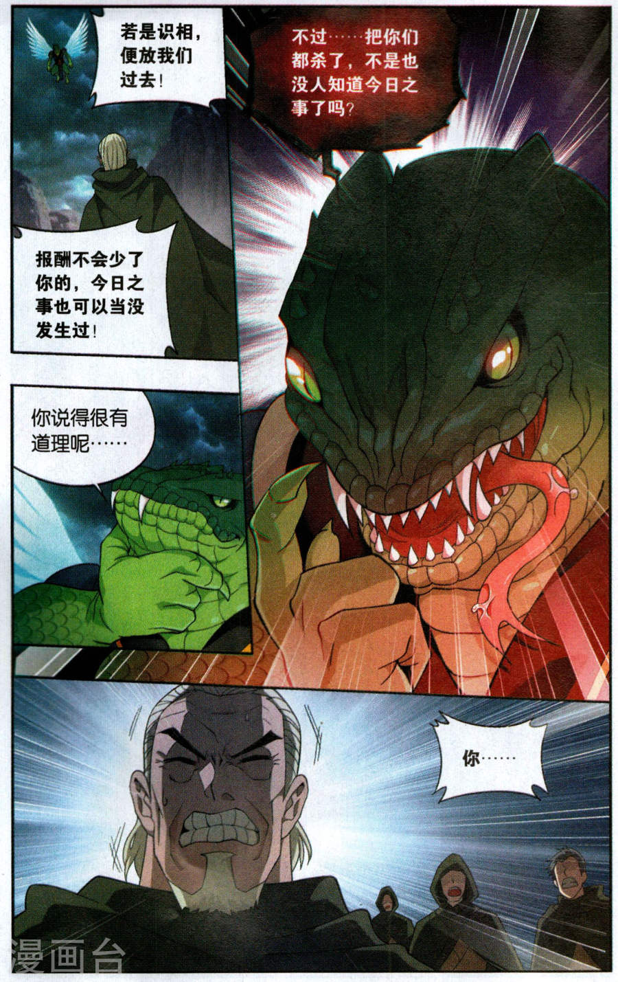 斗破苍穹漫画免费在线观看