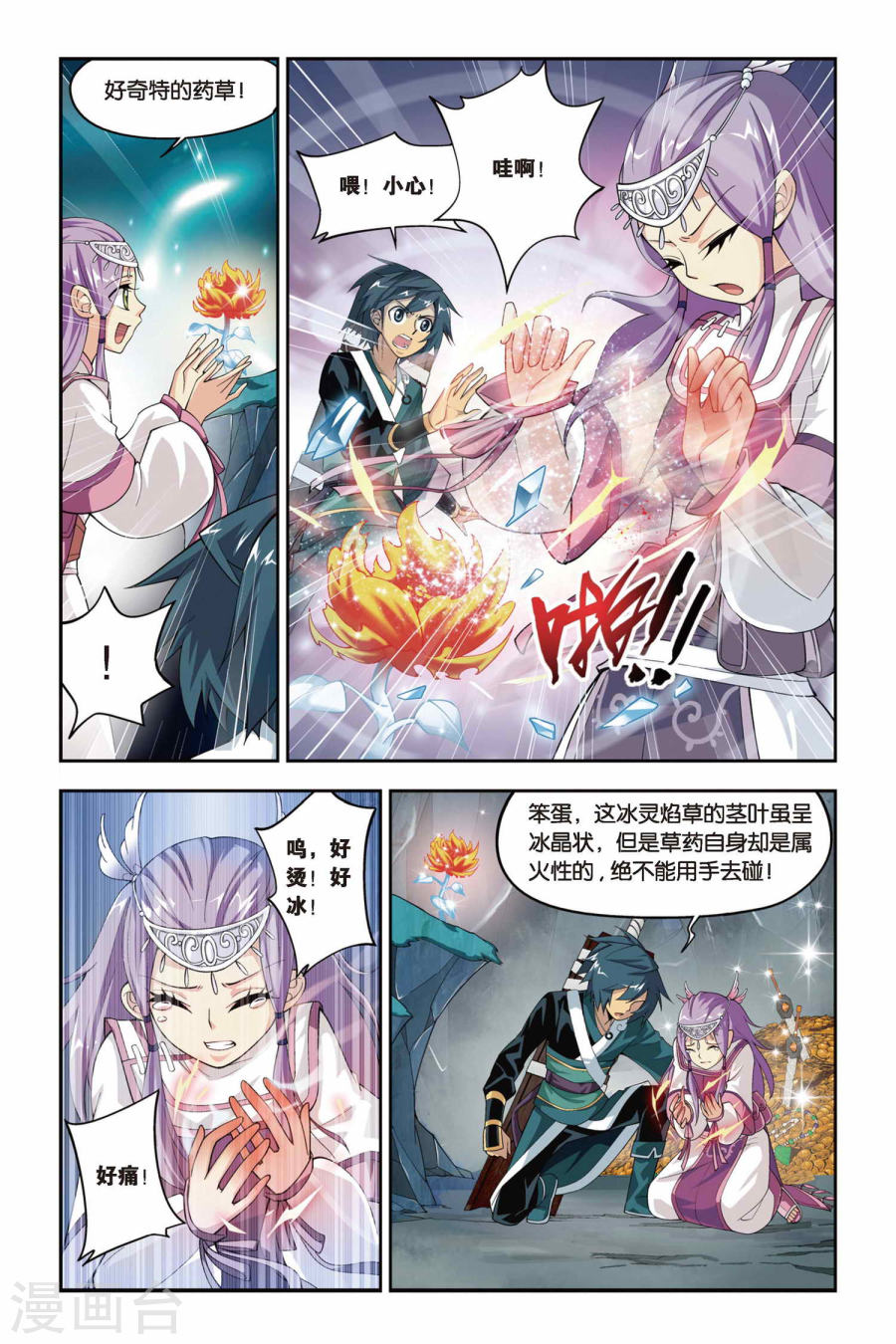 斗破苍穹漫画免费在线观看