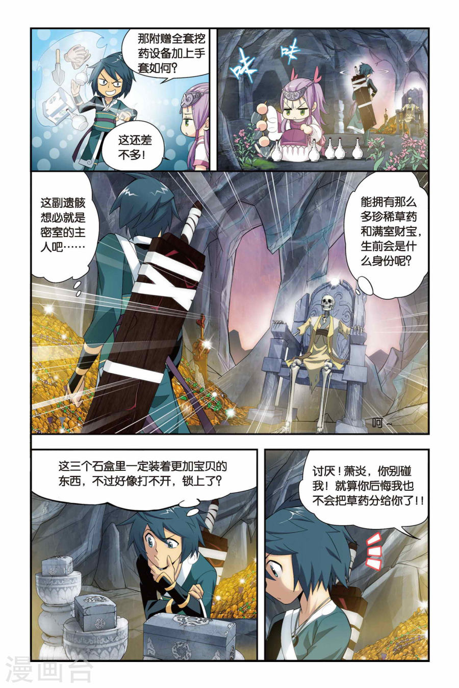 斗破苍穹漫画免费在线观看