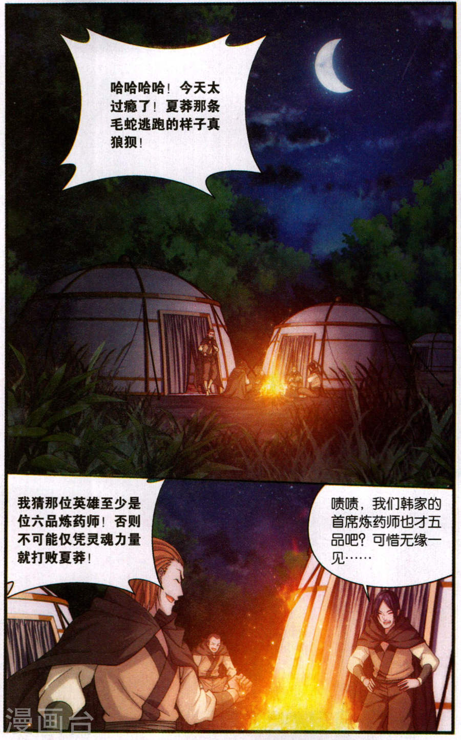 斗破苍穹漫画免费在线观看