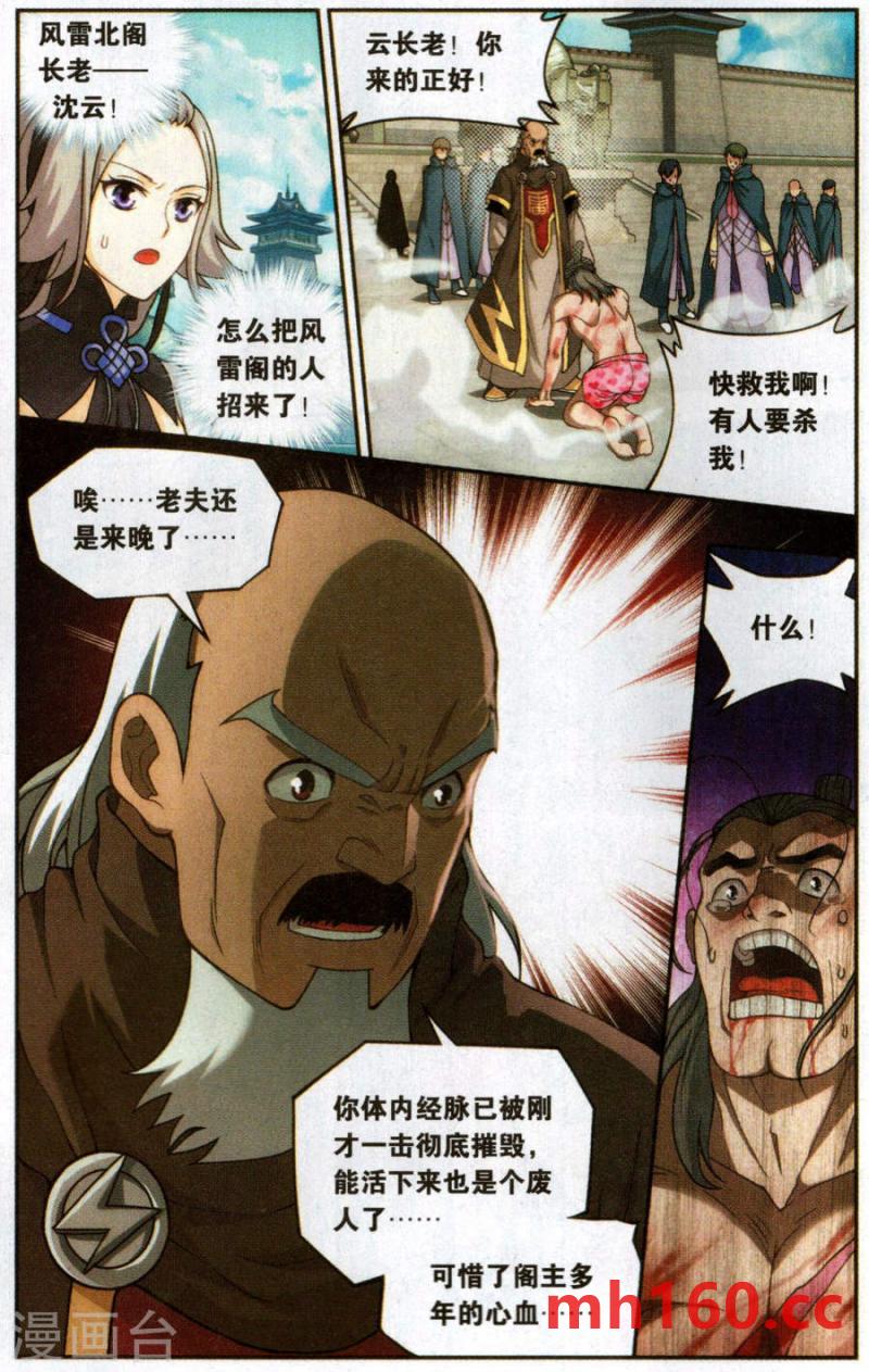 斗破苍穹漫画免费在线观看