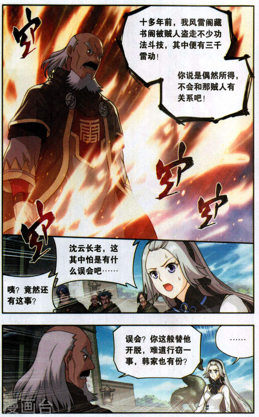 斗破苍穹漫画免费在线观看