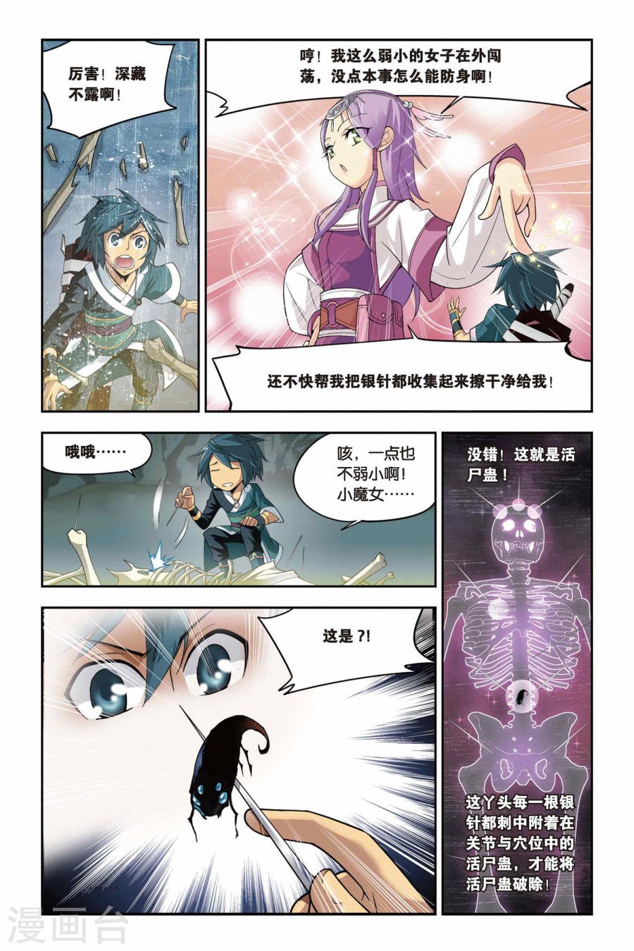 斗破苍穹漫画免费在线观看