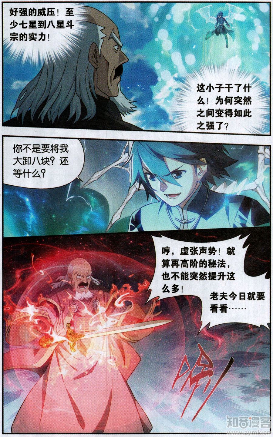 斗破苍穹漫画免费在线观看