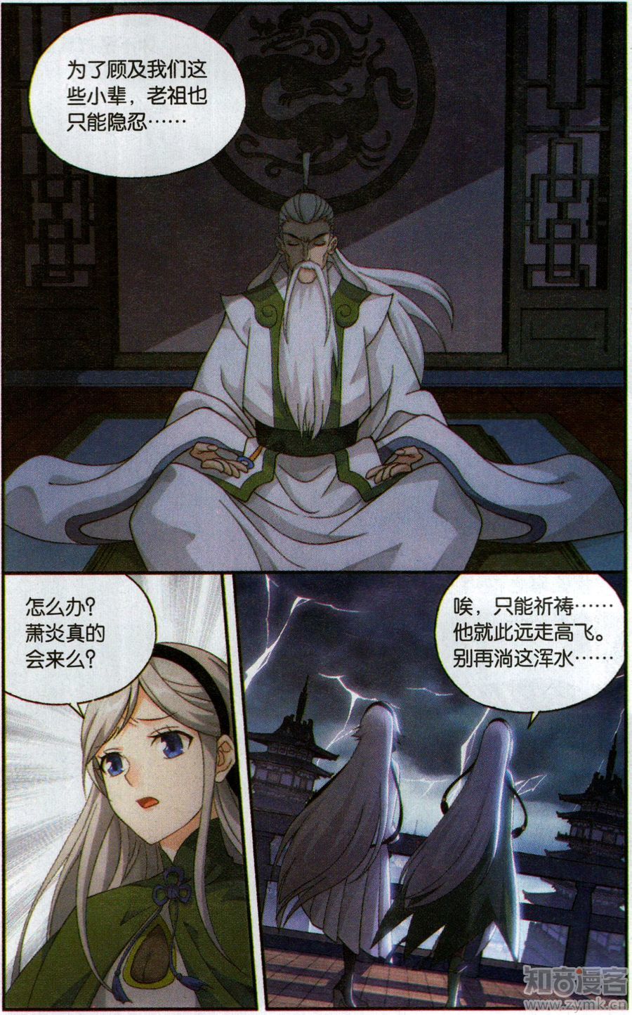 斗破苍穹漫画免费在线观看