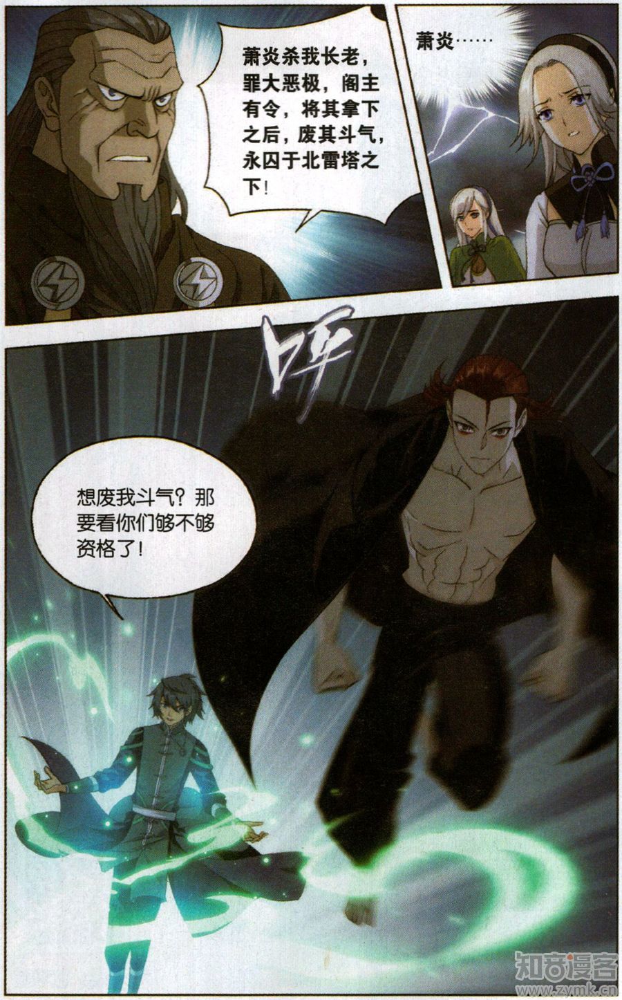 斗破苍穹漫画免费在线观看