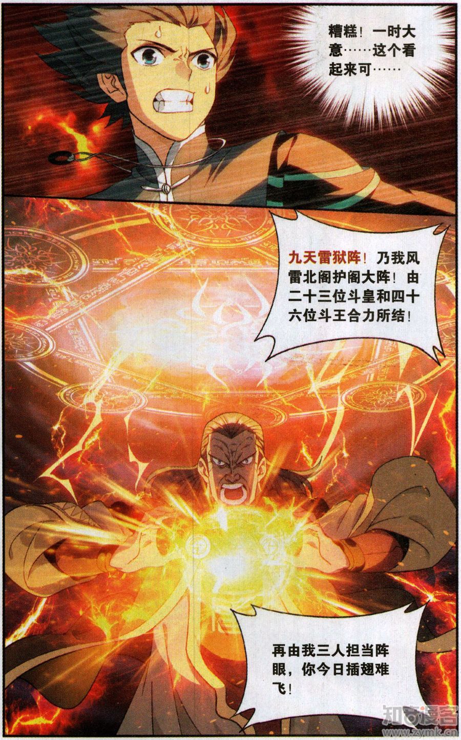 斗破苍穹漫画免费在线观看