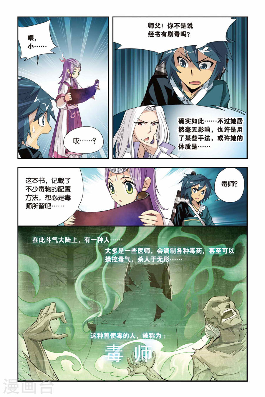 斗破苍穹漫画免费在线观看