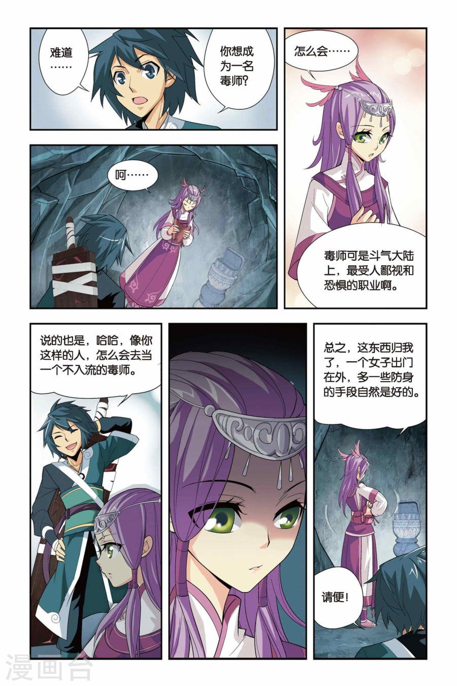 斗破苍穹漫画免费在线观看