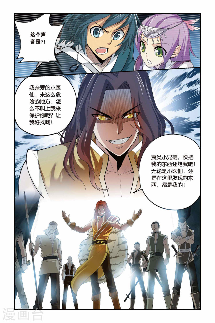 斗破苍穹漫画免费在线观看