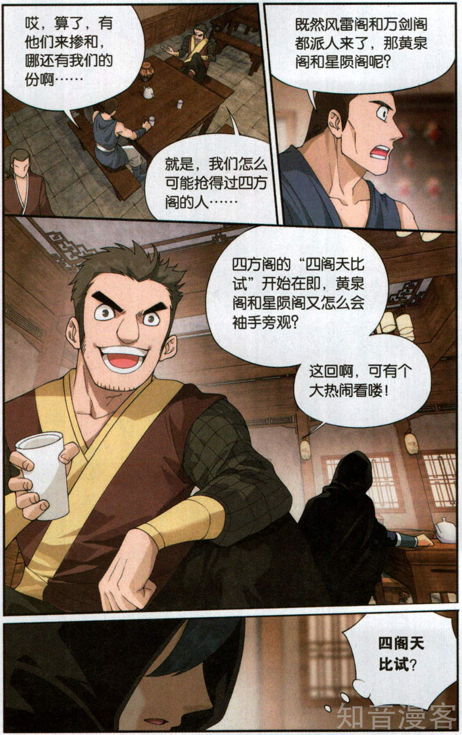 斗破苍穹漫画免费在线观看