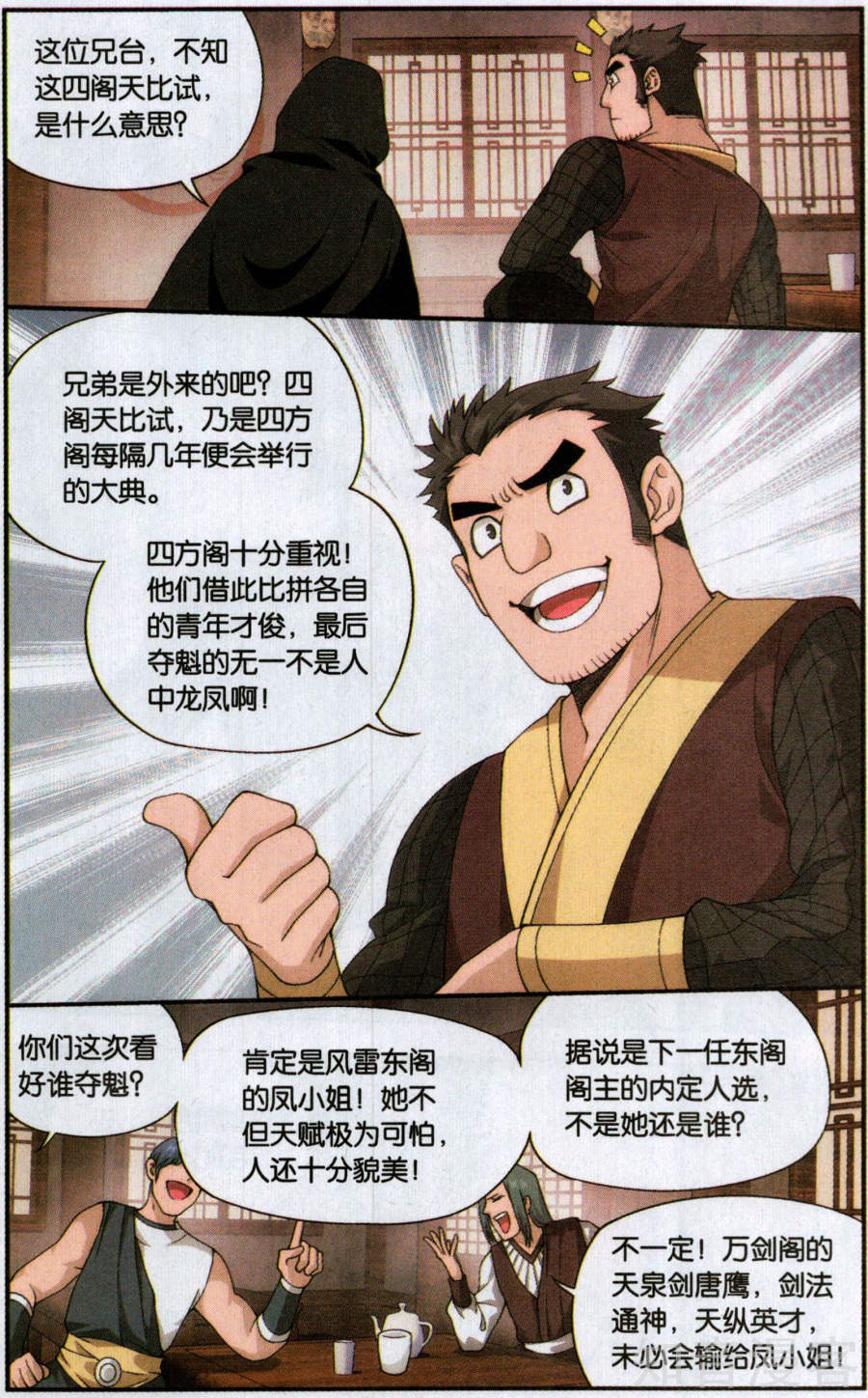 斗破苍穹漫画免费在线观看