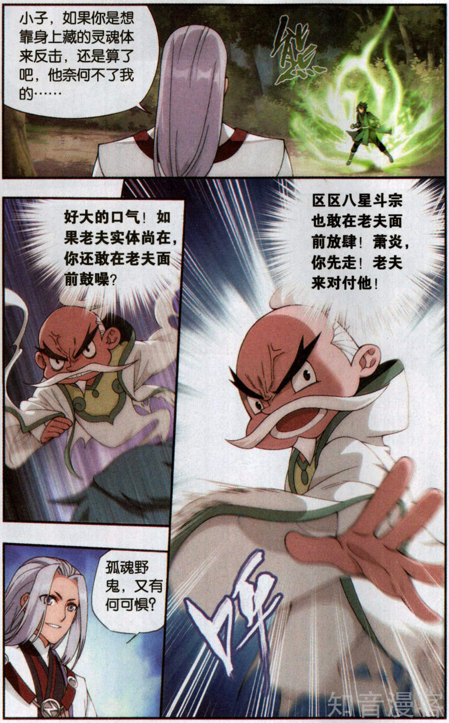 斗破苍穹漫画免费在线观看