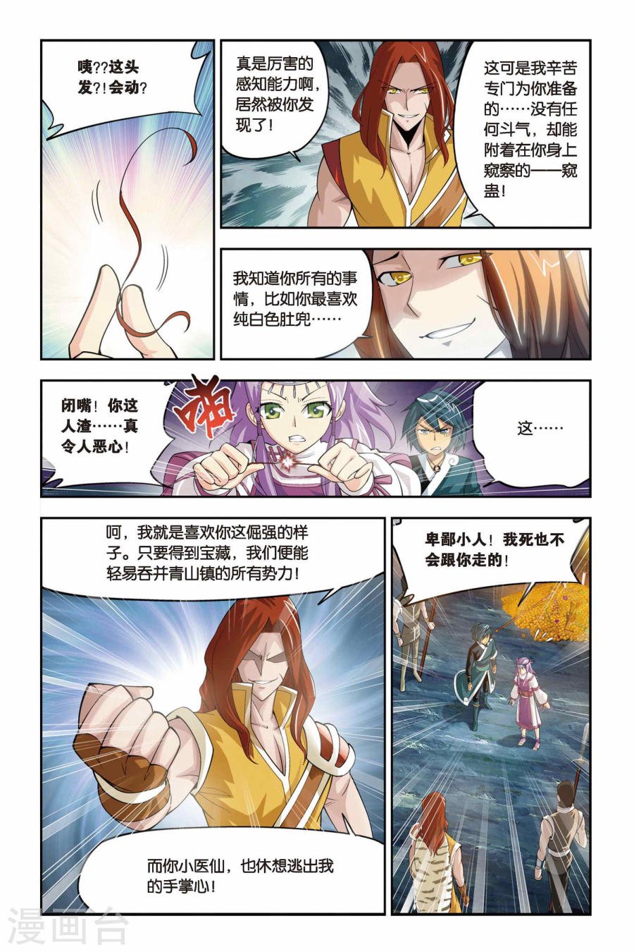 斗破苍穹漫画免费在线观看