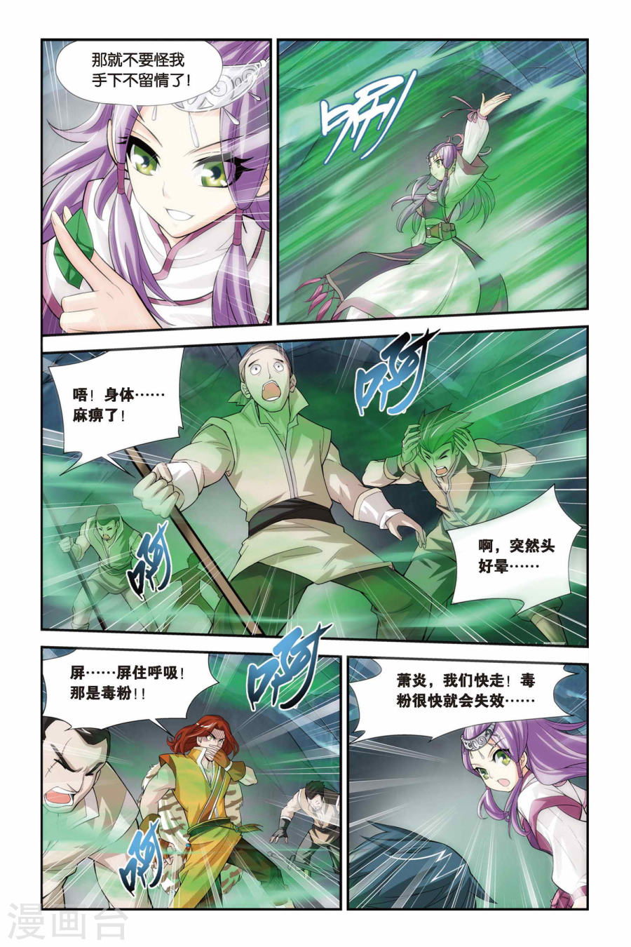 斗破苍穹漫画免费在线观看