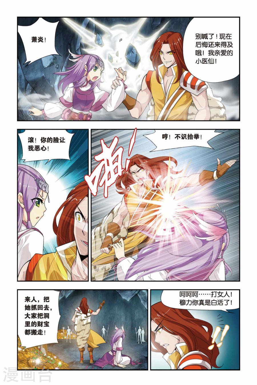 斗破苍穹漫画免费在线观看