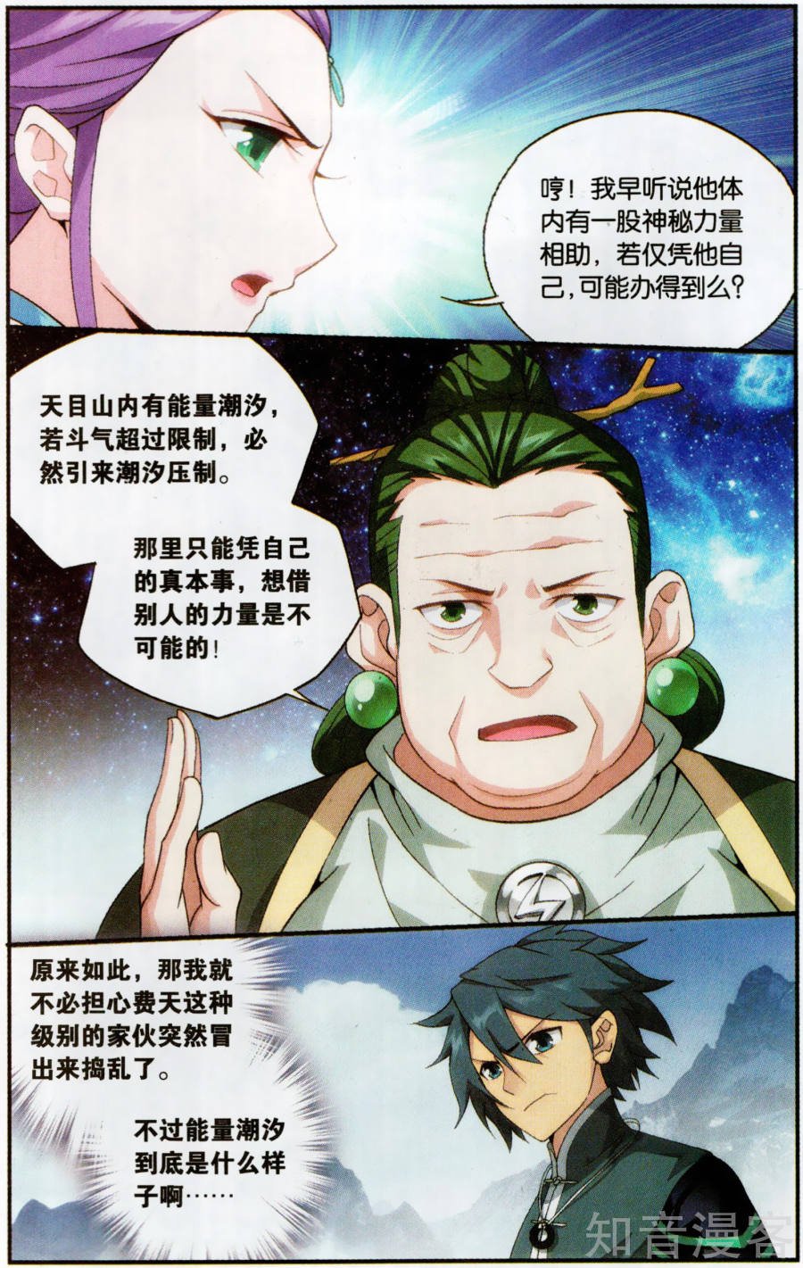 斗破苍穹漫画免费在线观看