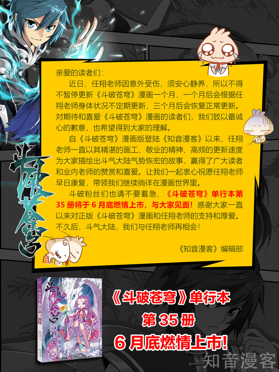 斗破苍穹漫画免费在线观看