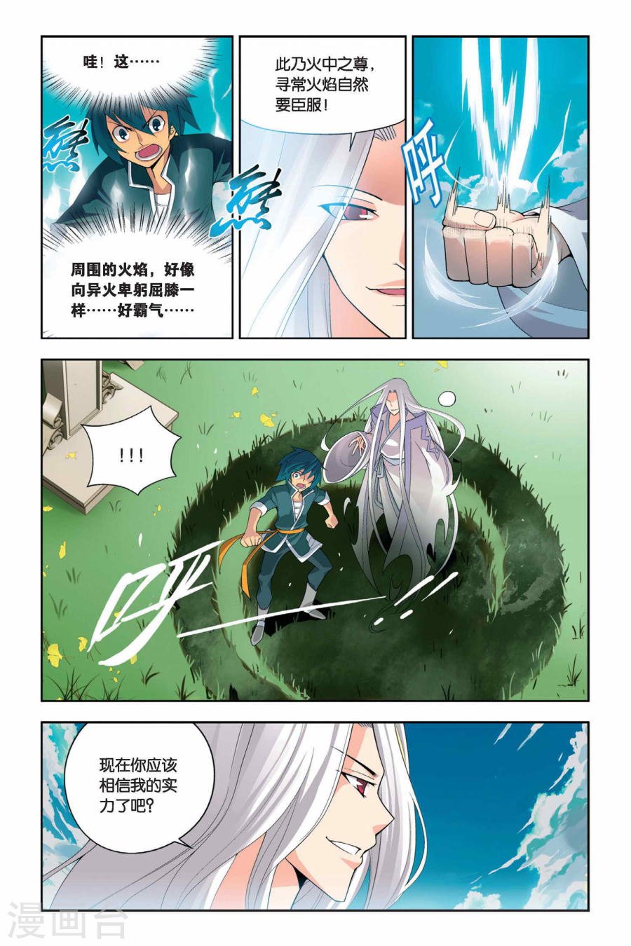 斗破苍穹漫画免费在线观看