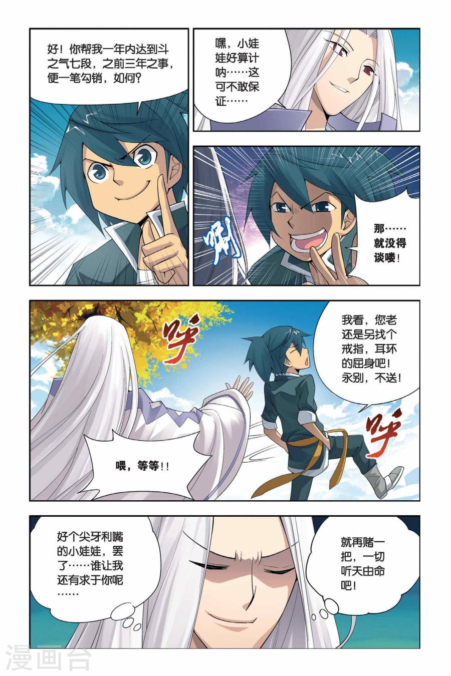 斗破苍穹漫画免费在线观看