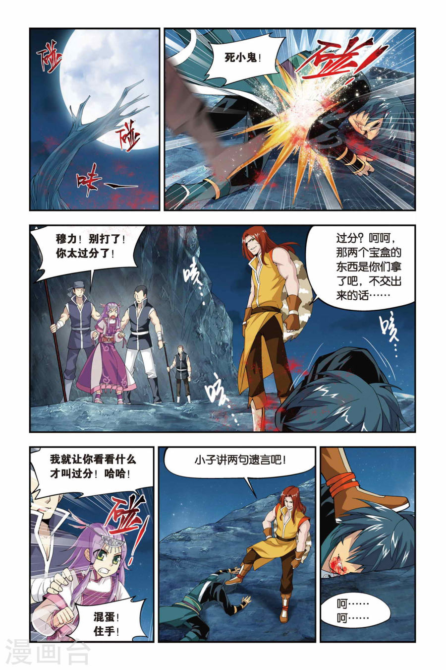 斗破苍穹漫画免费在线观看