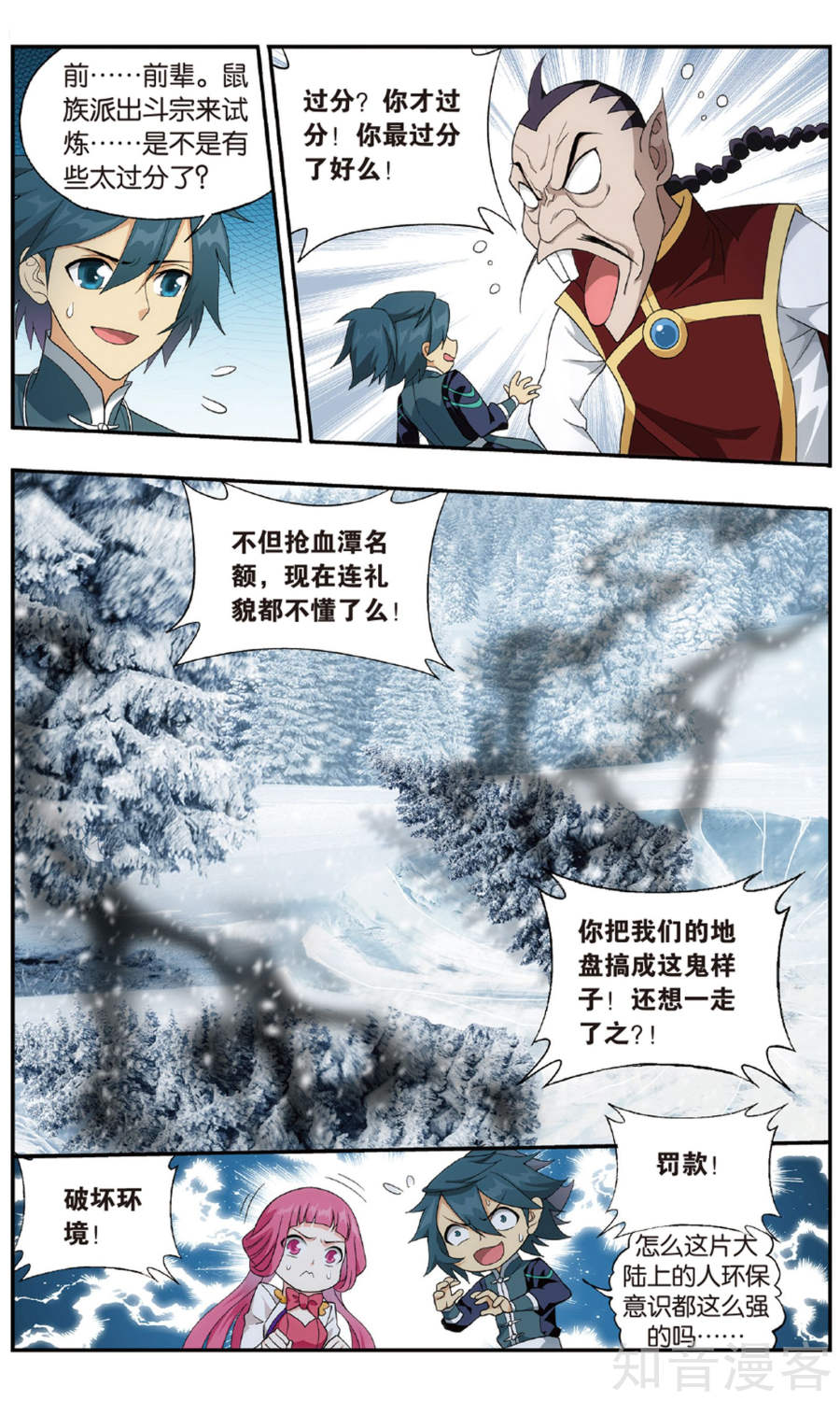 斗破苍穹漫画免费在线观看