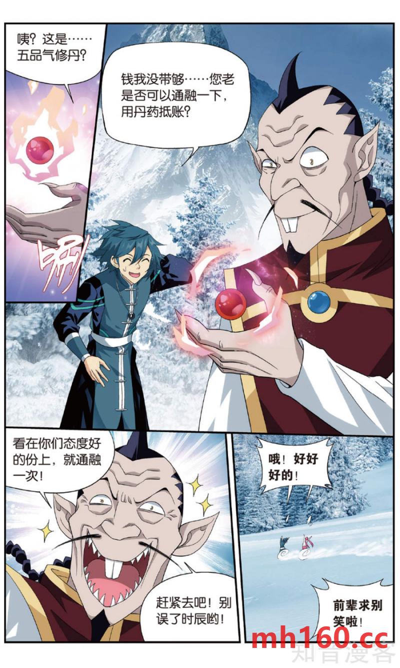 斗破苍穹漫画免费在线观看