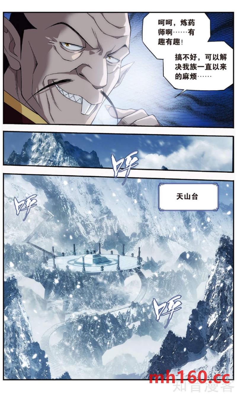 斗破苍穹漫画免费在线观看